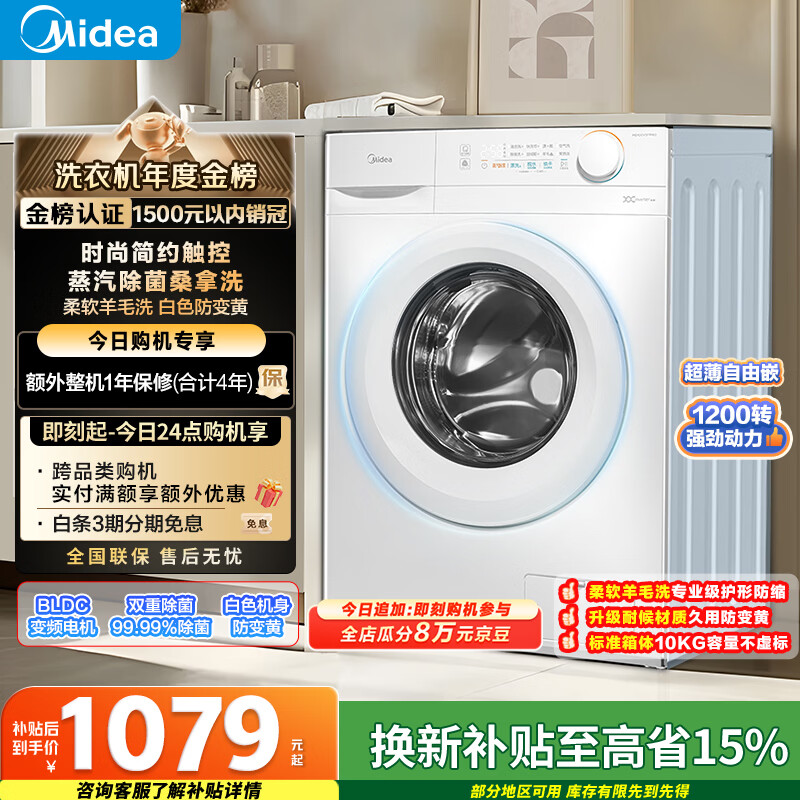 Midea drum washing machine fully automatic 10kg household ultra-thin double sterilization triple protection MG100V11FPRO trade-in national subsidy JD.com self-operated