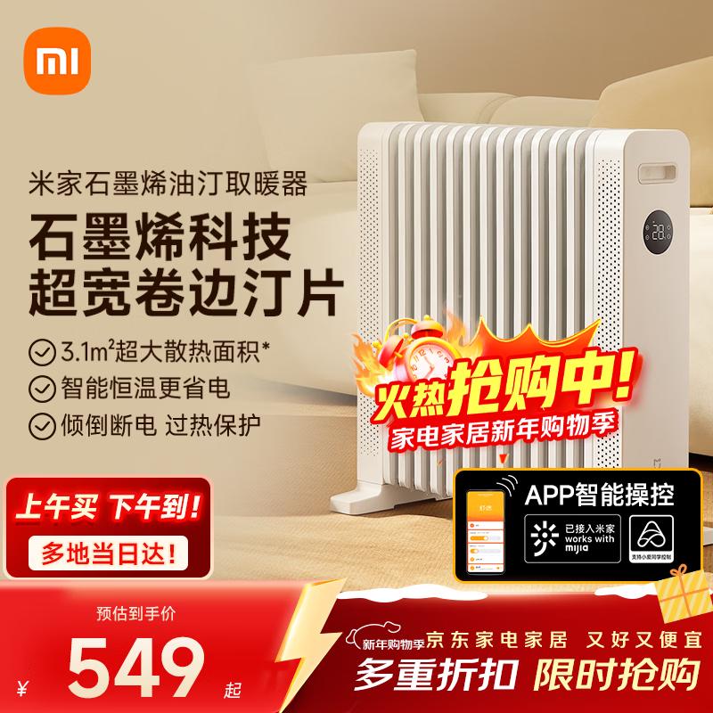 Mijia Xiaomi Heater APP Smart Graphene Oil Heater JD.com self-operated humidifying water box non-drying low-noise warm air household stove YTDNQ01ZM