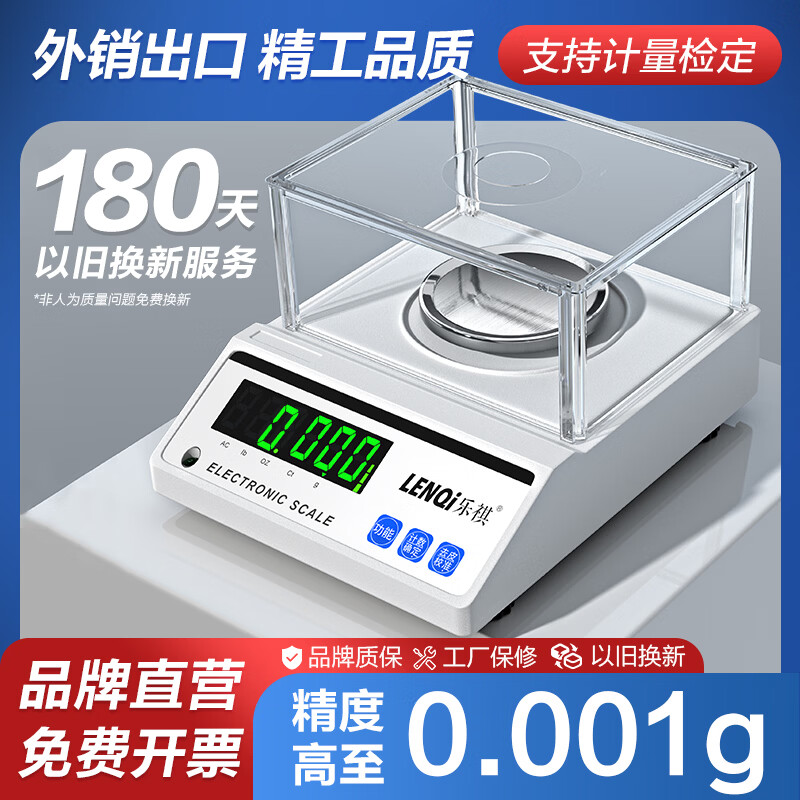 Leqi electronic balance scale 0.01g0.001 high-precision milligram laboratory precision analysis jewelry gold scale disc-range 100g precision 0.001g with windshield weight