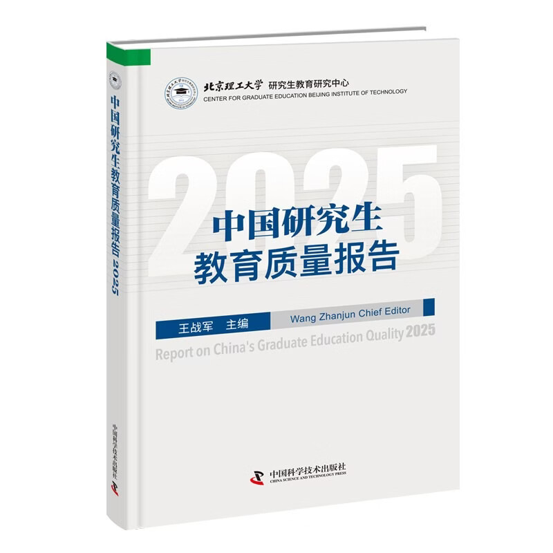 China Graduate Education Quality Report 2025