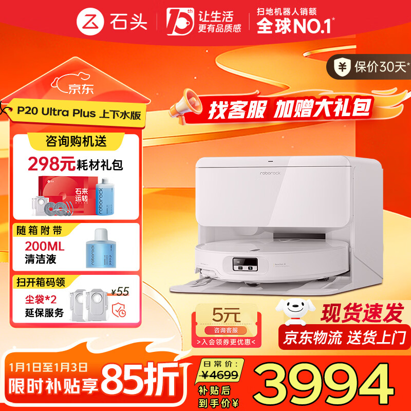 Roborock P20 Ultra Plus sweeping robot, all-in-one sweeping, mopping, washing and drying machine, automatic dust collection 100, hot water washing mop 60, floor mopping and scrubbing machine P20 Ultra Plus intelligent water supply and drainage version