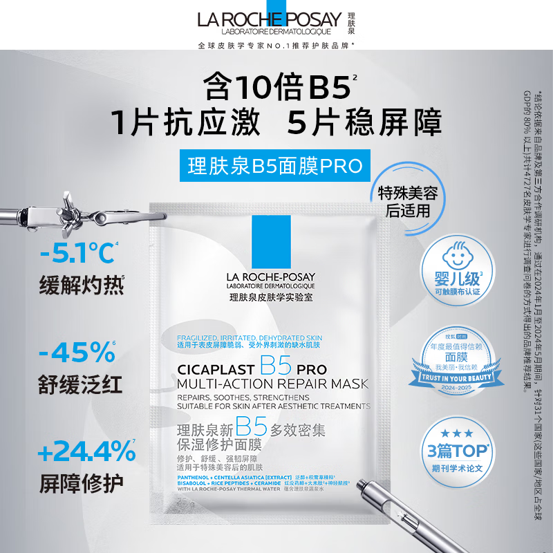 La Roche-Posay Sun Yingsha recommends B5 mask PRO 10 pieces, hydrating, moisturizing and repairing skin care products, birthday and New Year gifts