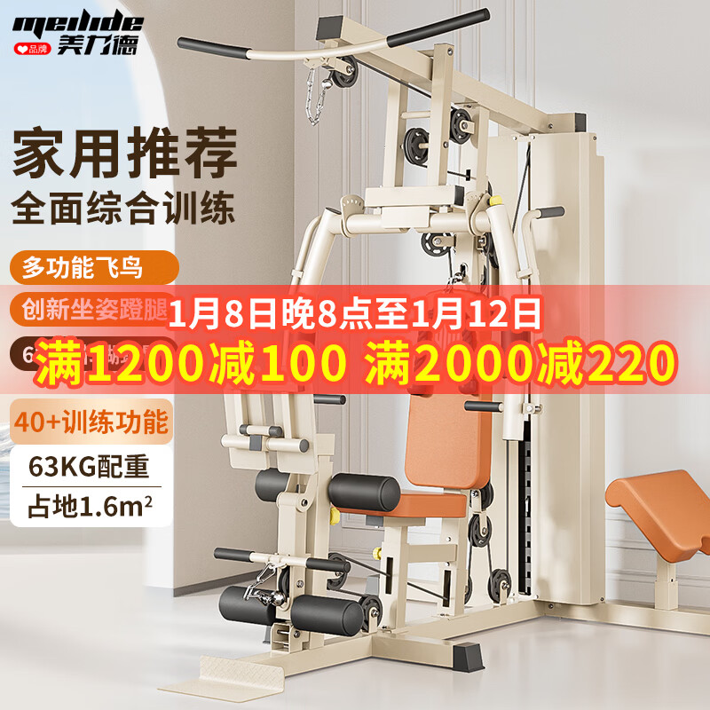 Meride fitness equipment multi-functional all-in-one home comprehensive trainer Feiyang single station indoor strength exercise equipment leg kick + upgraded Feiya + 6-speed butterfly arm milk coffee color delivered upstairs + installation included