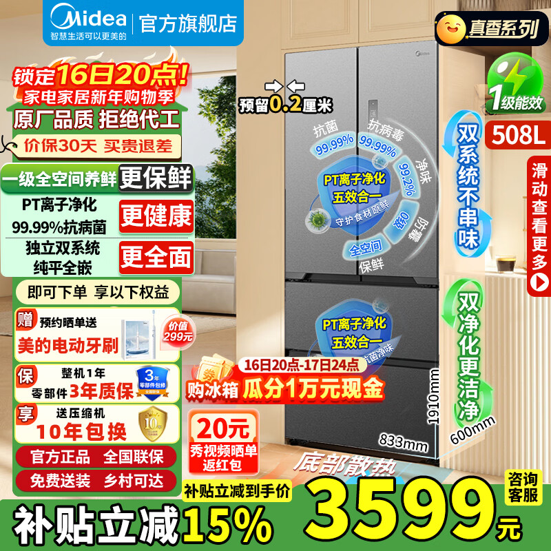 Midea refrigerator 508 French double system 60cm ultra-thin cross-door four-door multi-door household large capacity first-class energy efficiency air-cooled frost-free bottom cooling and odor-free refrigerator dual system flush-mounted 508 French Stardust Sand