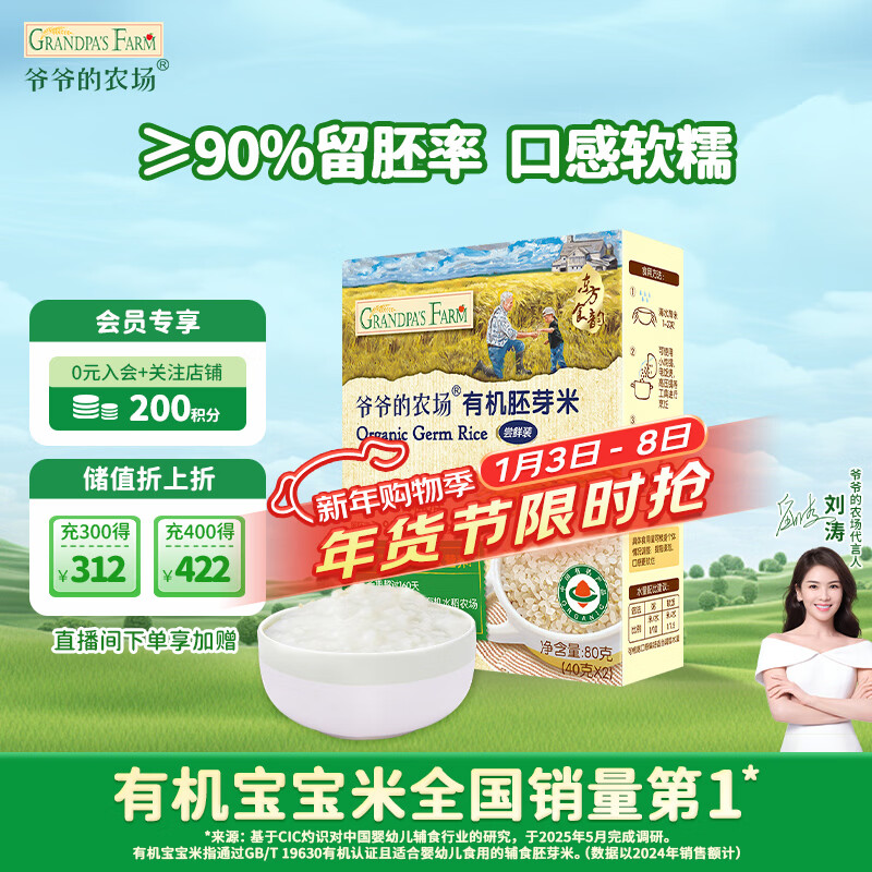 Grandpa's Farm Organic Germ Rice 80g Grain Rice Rice Porridge Children's Nutritional Staple Food Tasting Pack Infant Food Complementary Food Recipe