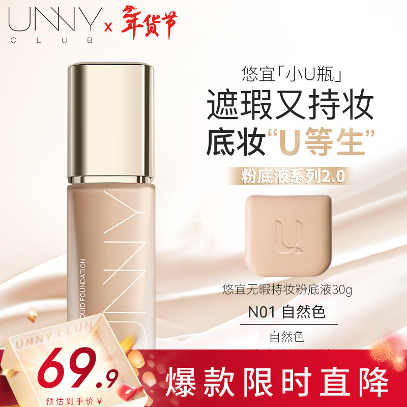 Youyi (unny club) flawless long-lasting makeup foundation N01 natural color mixed oil skin bb foundation concealer setting makeup three-in-one New Year gift