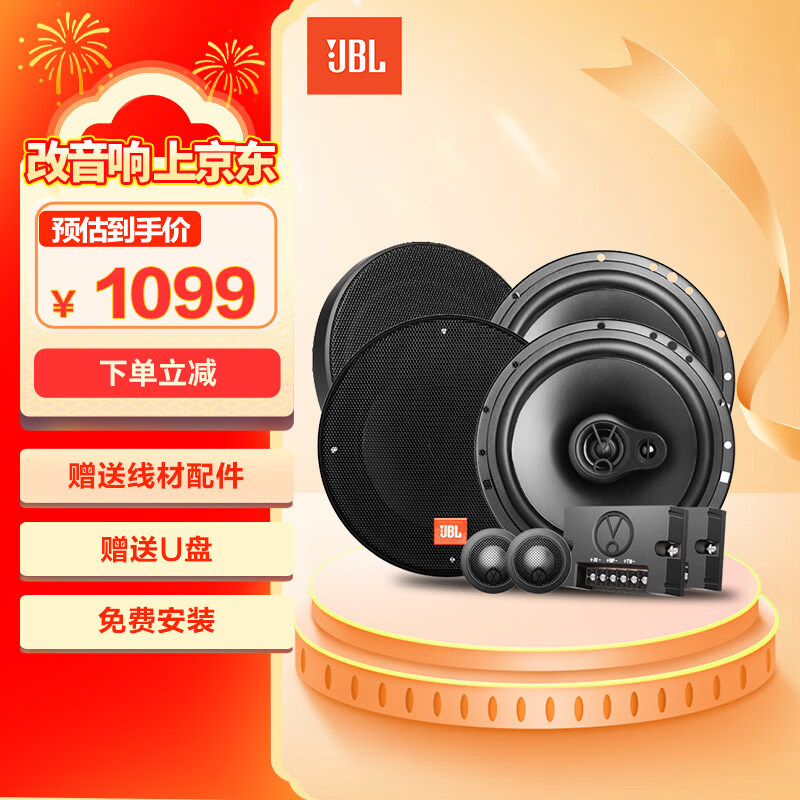 JBL car audio professional modification and upgrade car speakers Stage2 four-door 6-speaker