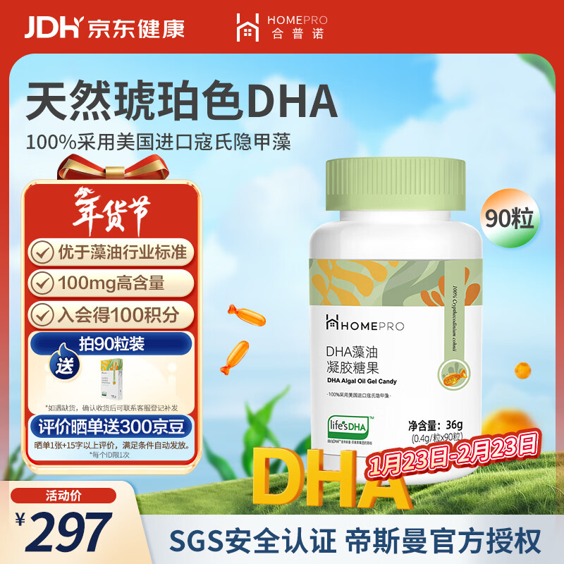 HomePro Baby Algae Oil DHA DSM Corinnaeus Cryptodinium T Oil Infant and Toddler Gel Candy 90 capsules