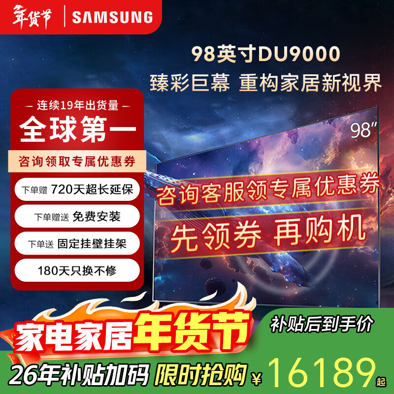 SAMSUNG 98-inch 98DU9000J QLED 4K ultra-thin smart network high-definition flat-panel TV living room giant screen home appliances state subsidy trade-in 98-inch 98DU9000