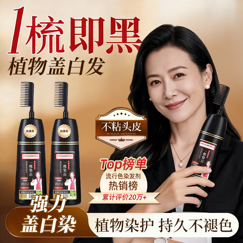 Tongrentang hair dye cream, natural plant, non-irritating, does not stick to the scalp, one-comb black hair dye for men and women to cover white hair, brown black