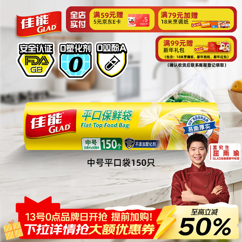 Canon (Glad) food-grade fresh-keeping bags, medium size 150 pieces, flat-mouth point-break type, special for food preservation and freezing RP20