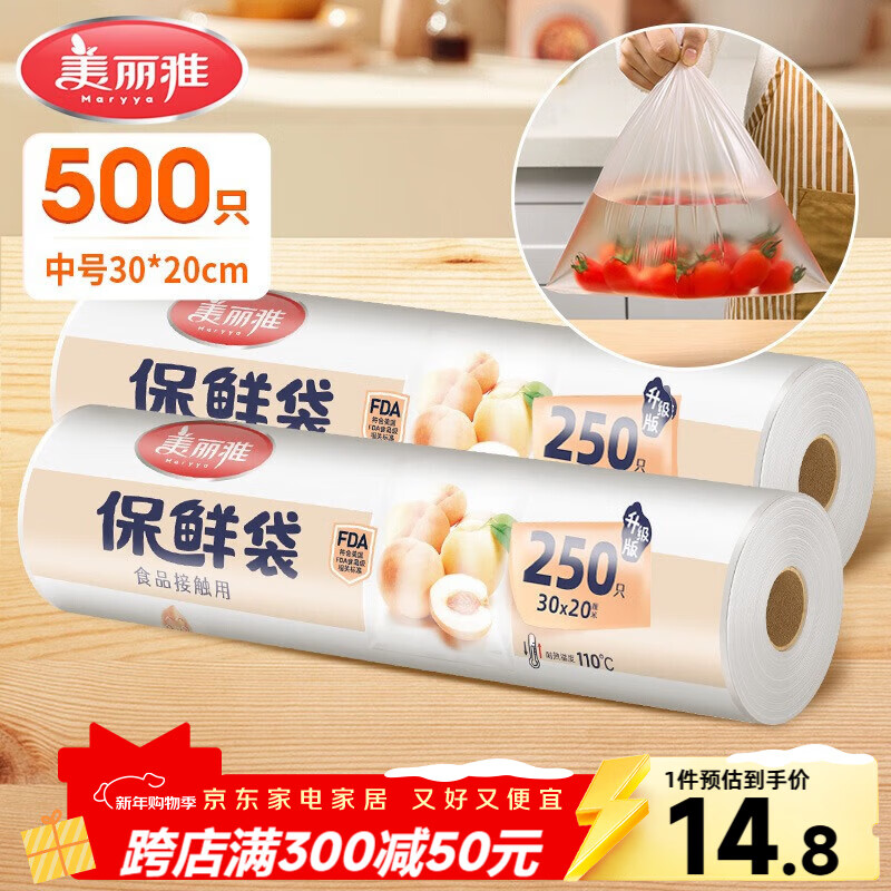 Meliya fresh-keeping bags, food-grade medium size 500 pieces, 30*20cm refrigerator plastic bags, thickened food sealing bags