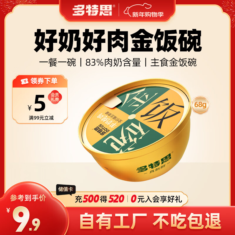 Dotes Cat Canned Lucky Gold Rice Bowl 68g Cat Staple Food Canned Milk Cake into Kitten Full Price Wet Food Meal Box Cat Rice