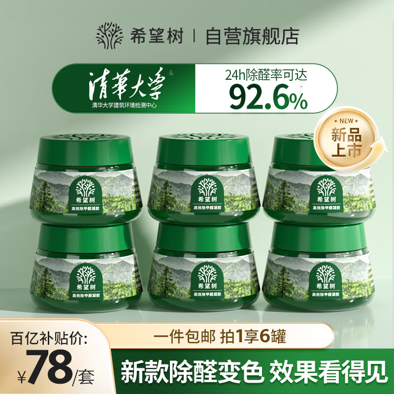 Hope Tree Second Generation Small Green Can 52g Formaldehyde Removing Jelly Magic Box 6 Cans New House Formaldehyde Scavenger Really Removes Formaldehyde