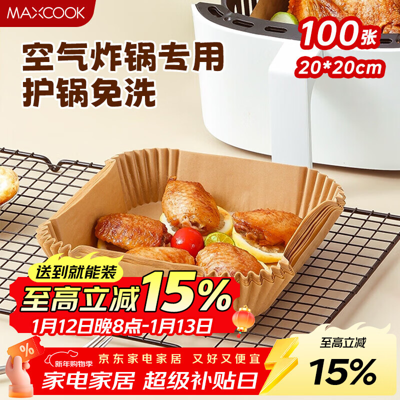 MAXCOOK air fryer special paper silicone oil paper oven baking pan oil-absorbing pad paper baking paper 20cm*100 pieces MCPJ3035
