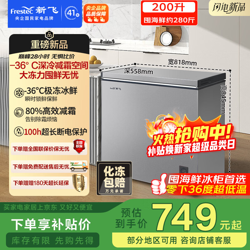 Xinfei 200L single temperature household refrigerator freezer freezer deep cold -36 C full space frost reduction first level energy saving wide temperature variable BC/BD-200KPDJ