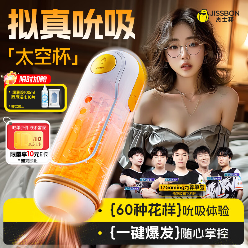 Jiesibang capsule sucking airplane cup electric fully automatic heating sucking automatic swallowing male adult sex toy
