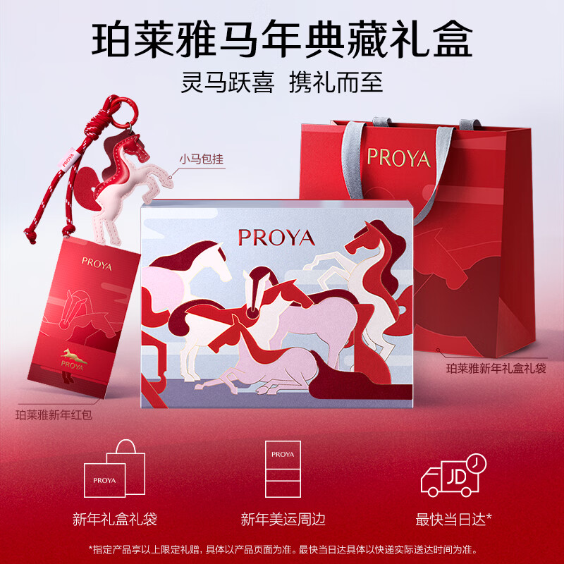 Proya Ruby Water Lotion Set + Face Cream 45g Skin Care Product Set Skin Care Gift Box Cosmetic Set New Year's Gift for Women