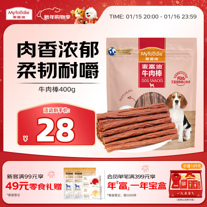 McFoodie Dog Snacks Luxurious Nutritious Beef Sticks 400g Adult Puppies Universal Teeth Training Reward Satisfying Pet Snacks