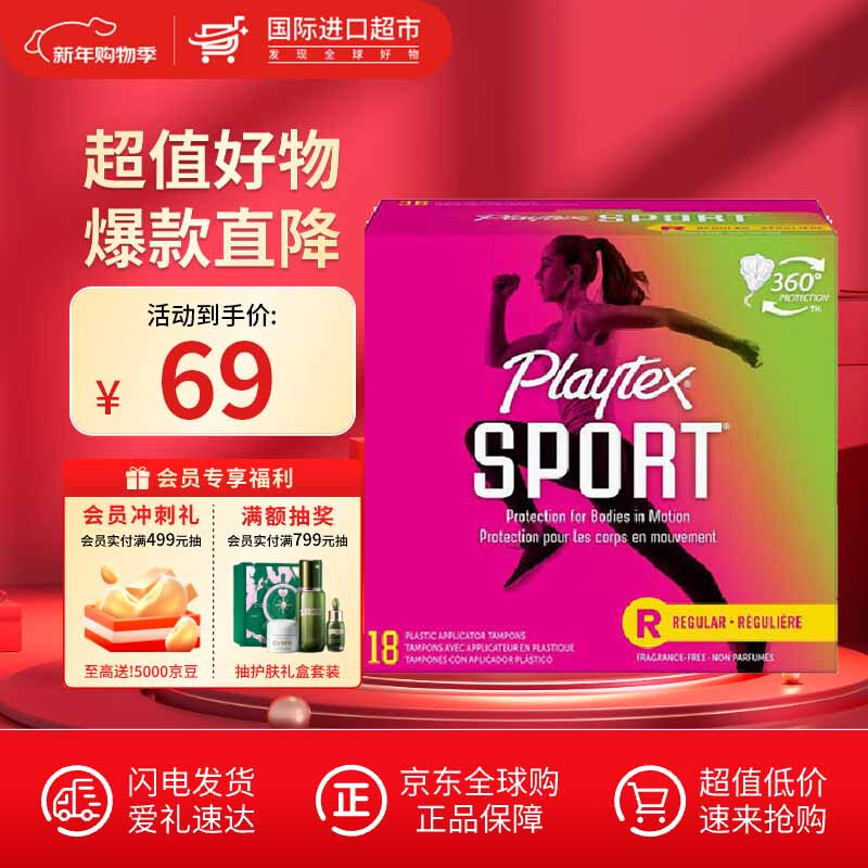 Playtex sports series long catheter tampon flow rate no sensation during menstruation protection no burden when traveling into water normal flow 18 pieces