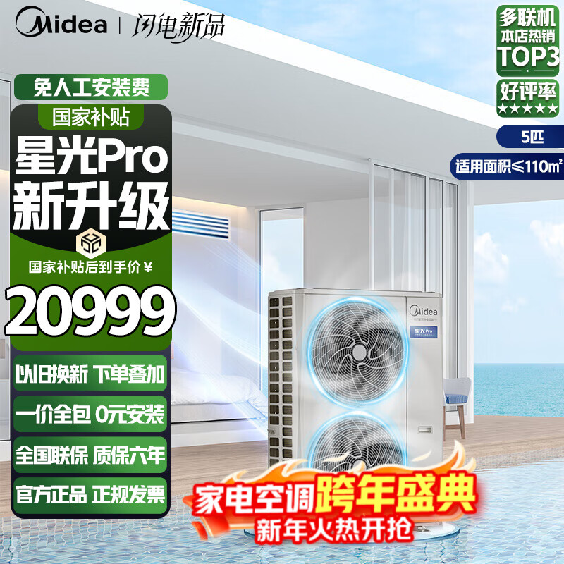 Midea central air conditioning multi-split starlight pro series home living room villa one to three four five six duct machine full DC frequency conversion super first-level energy efficiency upgrade home appliance subsidy 5 horses first-level energy efficiency one to three (80-110) S1 plan