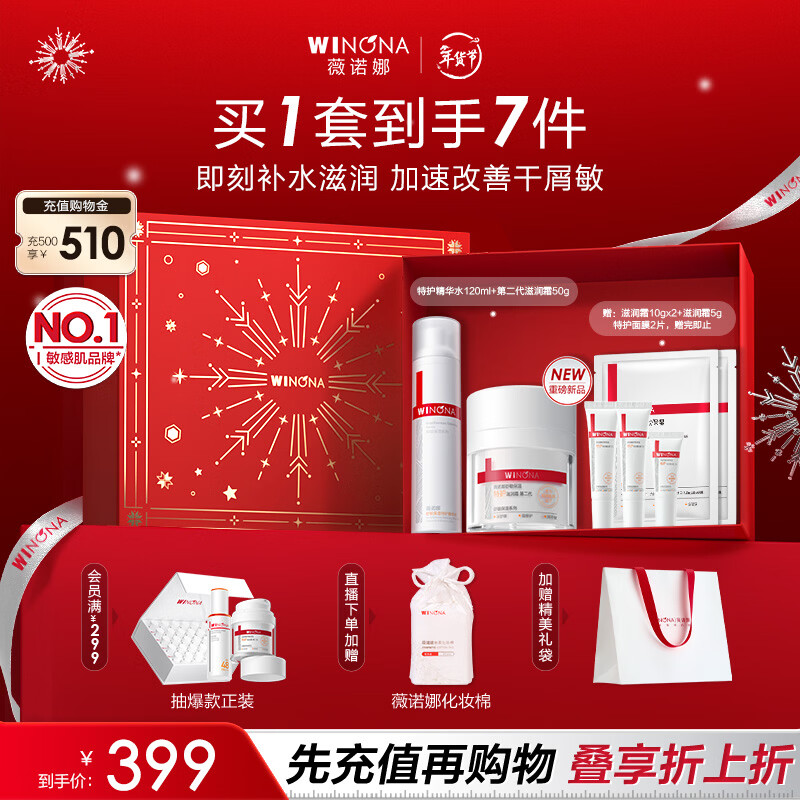 Winona Dry and Sensitive Skin Water Cream Set Special Care Essence Water Second Generation Special Care Moisturizing Cream Face Cream Set Gift Box Gift