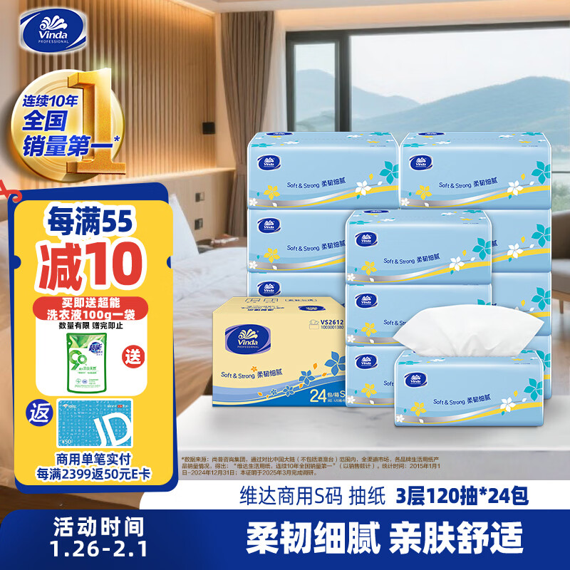 Vinda tissue paper 3 layers 120 sheets * 24 packs S size living room office hotel natural fragrance-free (sold in full box)