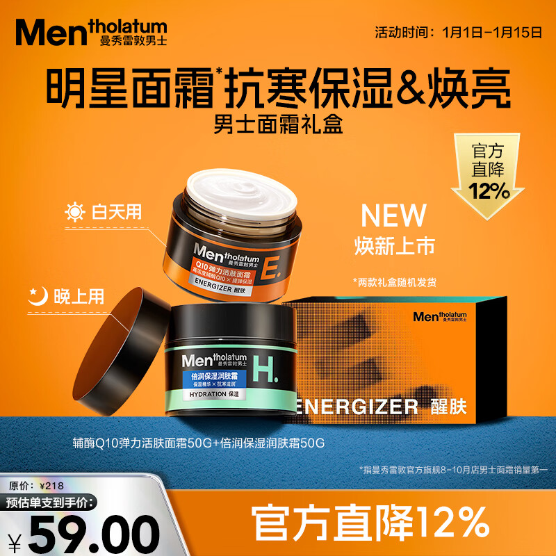 Mentholatum Men's Face Cream Skin Care Set Hydrating Cream 50g + Elastic Face Cream 50g Moisturizing Lotion New Year's Day Gift for Boyfriend