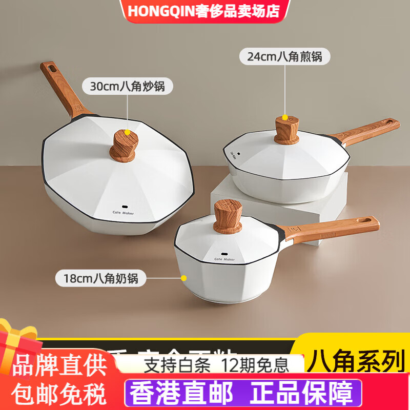 Cartermark household wok, frying pan, soup pot, milk pot three-piece set, octagonal non-stick pan and pot set, complete combination, octagonal fried milk three-piece set (30CM fried