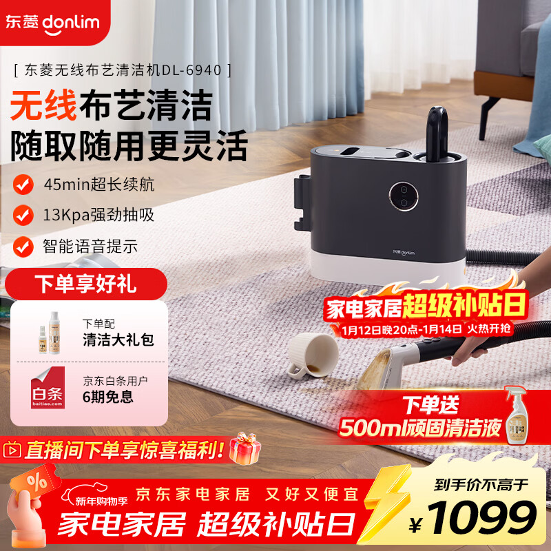 Donlim multifunctional cleaning machine portable wireless cloth cleaning machine high suction household sofa mattress carpet curtain cleaning machine self-cleaning DL-6940