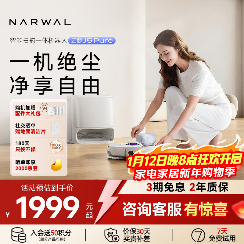 NARWAL sweeping robot J5 Pure sweeping and mopping all-in-one automatic cleaning fully automatic mopping and mopping floor scrubber robotic arm bionic hand with expanded hair and 0 tangle water tank version