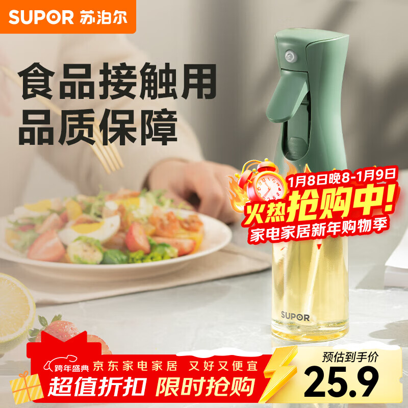 SUPOR oil spray pot oil bottle glass oil spray pot push-type oil control pot edible olive oil soy sauce vinegar atomized quantitative oil spray quantitative spray oil pot oil spray pot 220ml