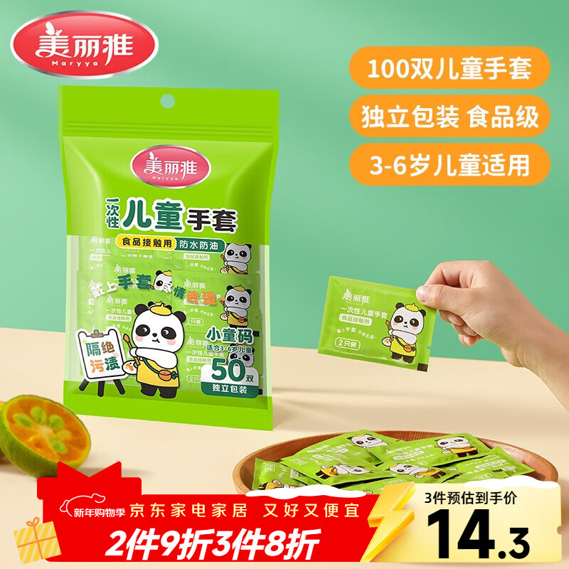 Meiya children's disposable gloves food grade 100 pairs, individually packaged thickened baby gloves for children aged 3-6 years old