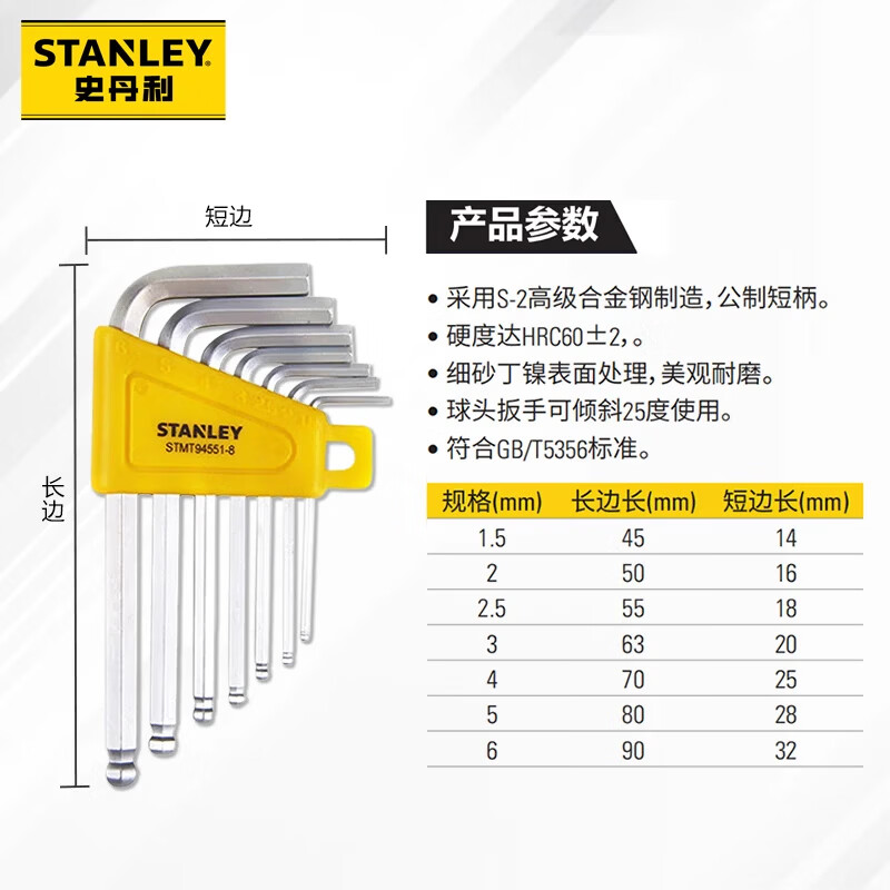 Stanley (STANLEY) 7-piece set of metric short handle ball head hexagonal wrench 1.5-6mm combination hexagonal screwdriver STMT94551