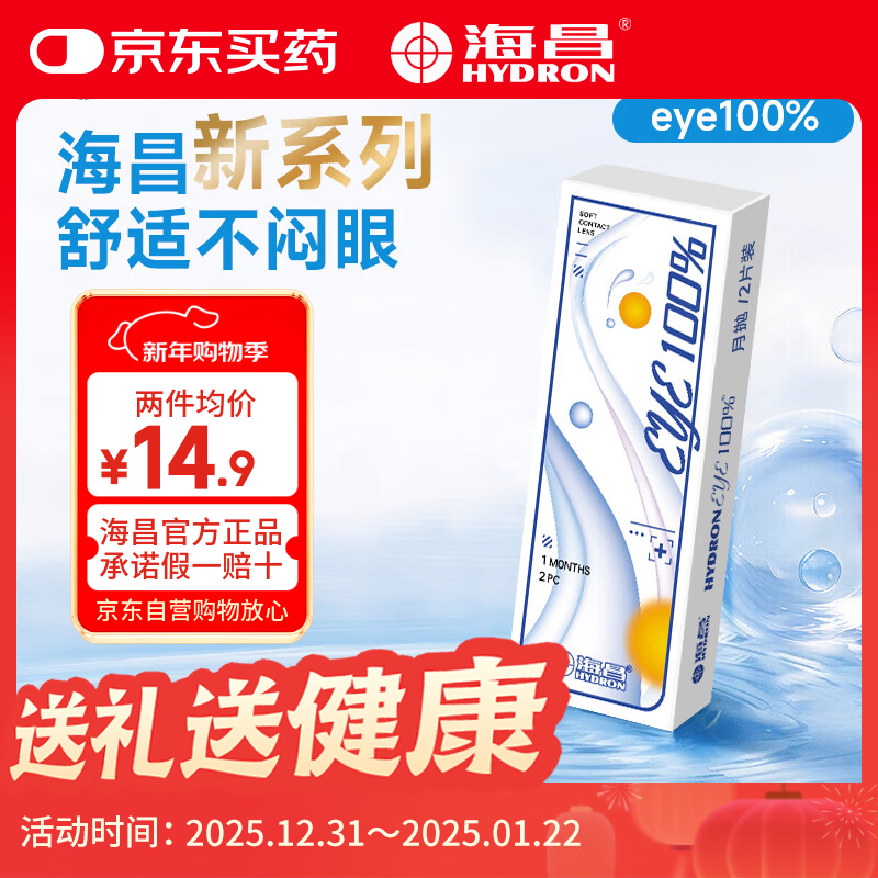Haichang (HYDRON) myopia contact lenses monthly disposable 2 pieces eye100% hydration official website flagship store genuine 2 pieces 450 degrees
