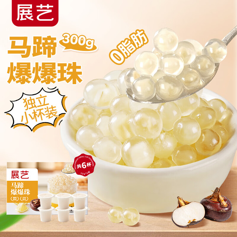 Zhanyi Horseshoe Explosive Beads 50g*6 cups, special ingredients for refreshing herbal milk tea shop, taro balls, coconut ingredients, baking ingredients