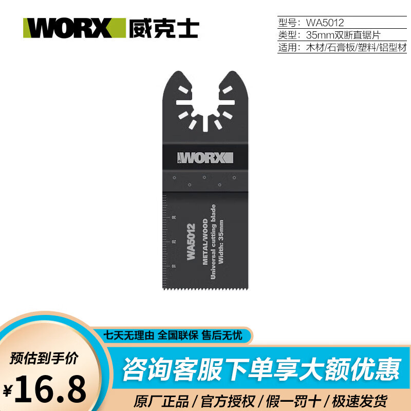 WORX multi-function machine Wan Yubao original saw blade WA5067 wood plastic aluminum gypsum board cutting and grinding accessories 35mm double-break straight saw blade WA5012