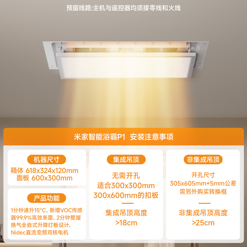 MIJIA Smart Bath Heater Fully Embedded Frequency Converter Constant Temperature Series Warm Air Intelligent Sterilization Lighting Exhaust Integrated P1