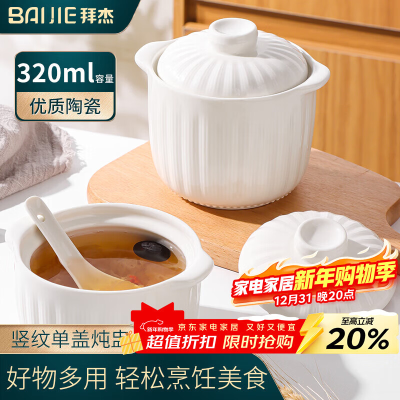 Baijie stew pot ceramic bowl soup bowl water-proof stew pot liner steamed egg porridge bird's nest pot tableware with lid spoon small size 320ml