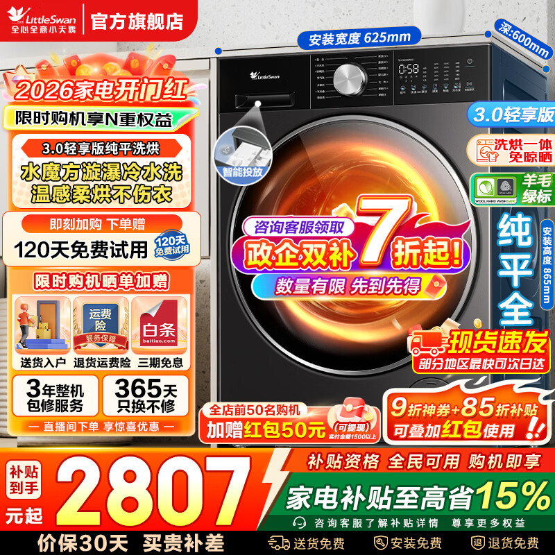 LittleSwan drum washing machine Xiaowumei 3.0 fully automatic washing/drying all-in-one ultra-thin flat screen fully embedded 10kg water cube first-class energy efficiency home appliance subsidy small steel cannon new 3.0 light version washing and drying whirlpool cold water wash SC08PRO