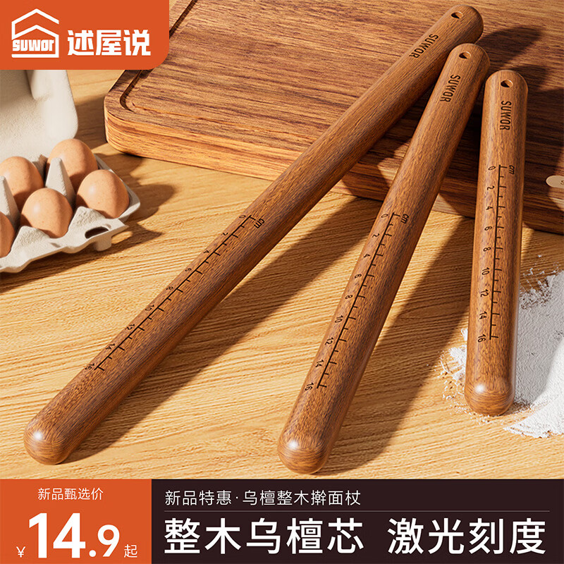 Shuwushuo ebony rolling pin small household solid wood rolling pin pressing noodle pin dumpling skin thickened 30*3cm