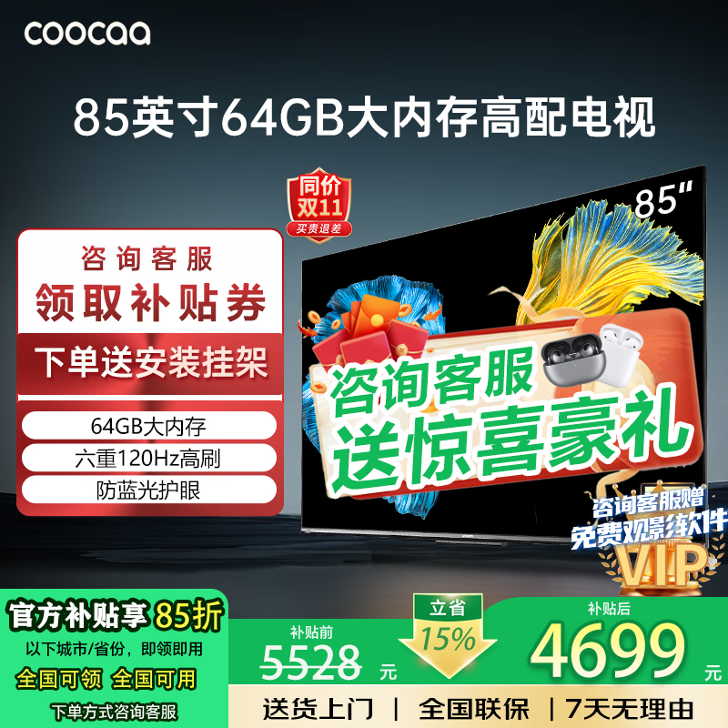 Coocaa Skyworth TV 85-inch 64GB configuration 4K ultra-high definition 144Hz refresh rate LCD TV eye protection TV smart TV color TV 15% subsidy 85-inch 85-inch classic model first-class energy efficiency + 64GB large storage door-to-door delivery nationwide joint guarantee