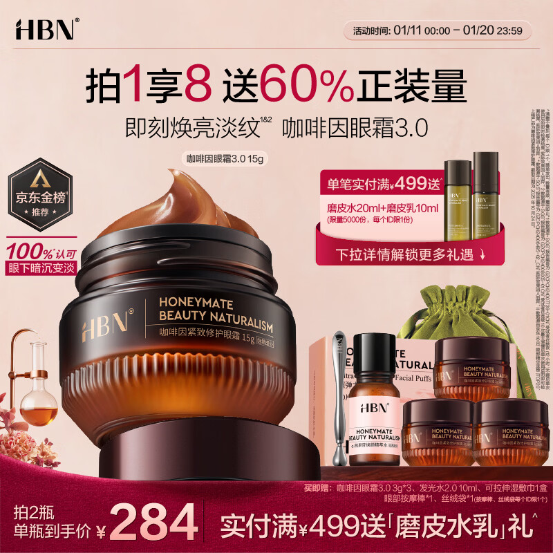 HBN Caffeine Eye Cream Lightens Fine Lines, Lifts and Firms, Diminishes Dark Circles and Bags, Birthday Gift for Girlfriend