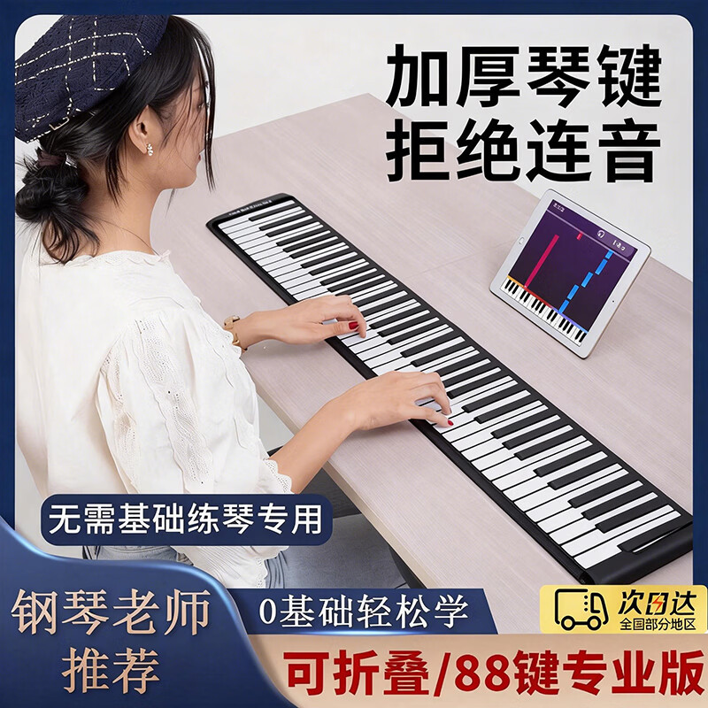 Yuanzu hand-rolled piano 88-key professional version foldable hand-rolled piano portable piano for beginners portable electric piano roll 88-key (with digital display) standard model + sticker + pedal + piano bag digital dual display | comes with external voice