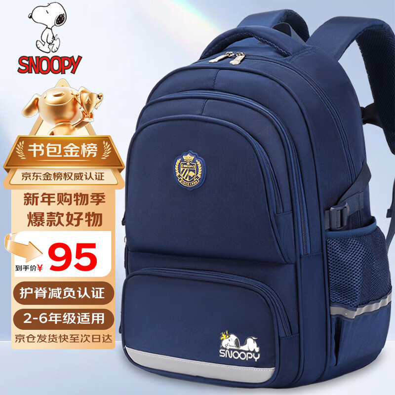 Snoopy (SNOOPY) primary school bag boys college style spine protection and load reduction 1-4-6 senior children junior high school students backpack blue