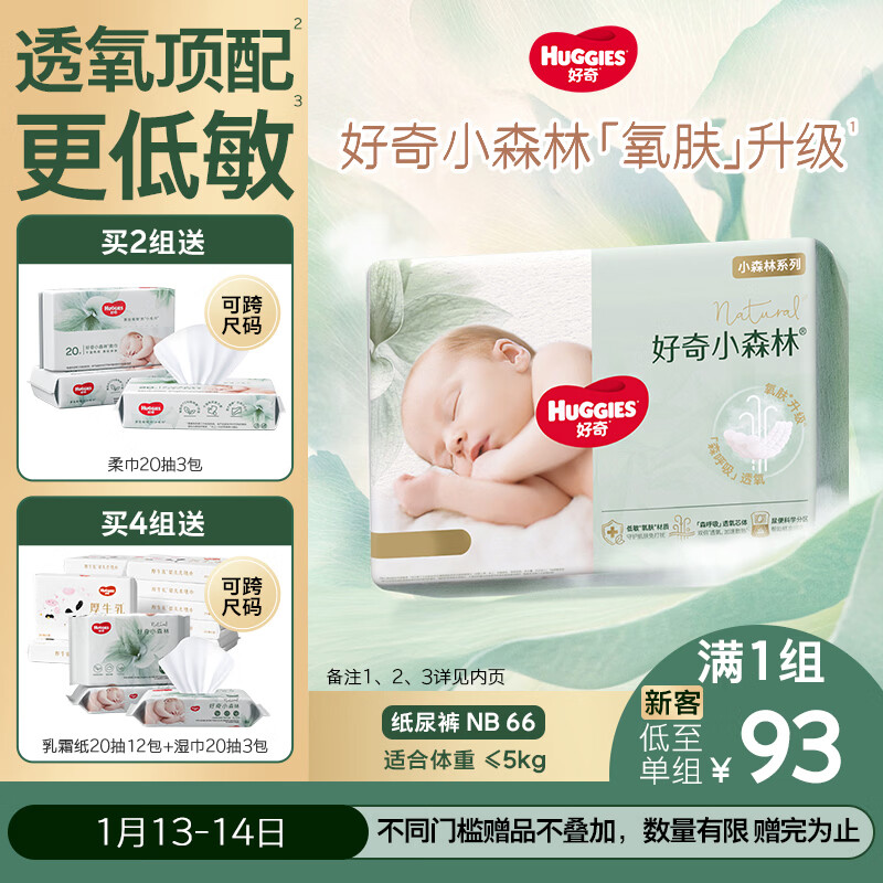 Huggies Little Forest Diapers NB66 pieces (under 5kg) Diaper Heart Diamond, Oxygen Permeable Top, Lower Allergy