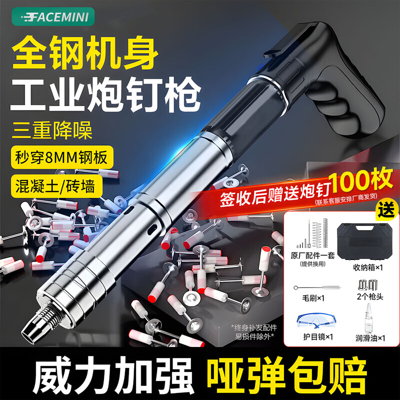 FACE MINI cannon nail gun nail gun genuine household ceiling artifact steel nail gun fixed steel plate concrete silencer nailer