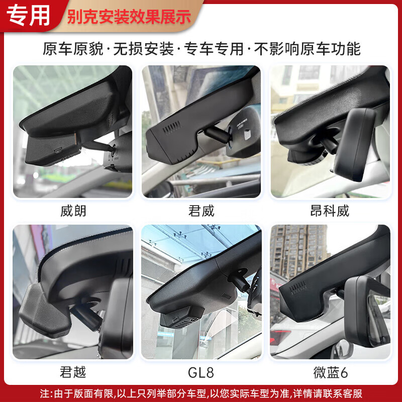 Buick e5 Envision plus original G S LaCrosse GL dedicated 8 Regal 6 Weilang pro micro blue driving recorder package installation - please note when placing an order model + year + configuration single recording 4K + 128G card