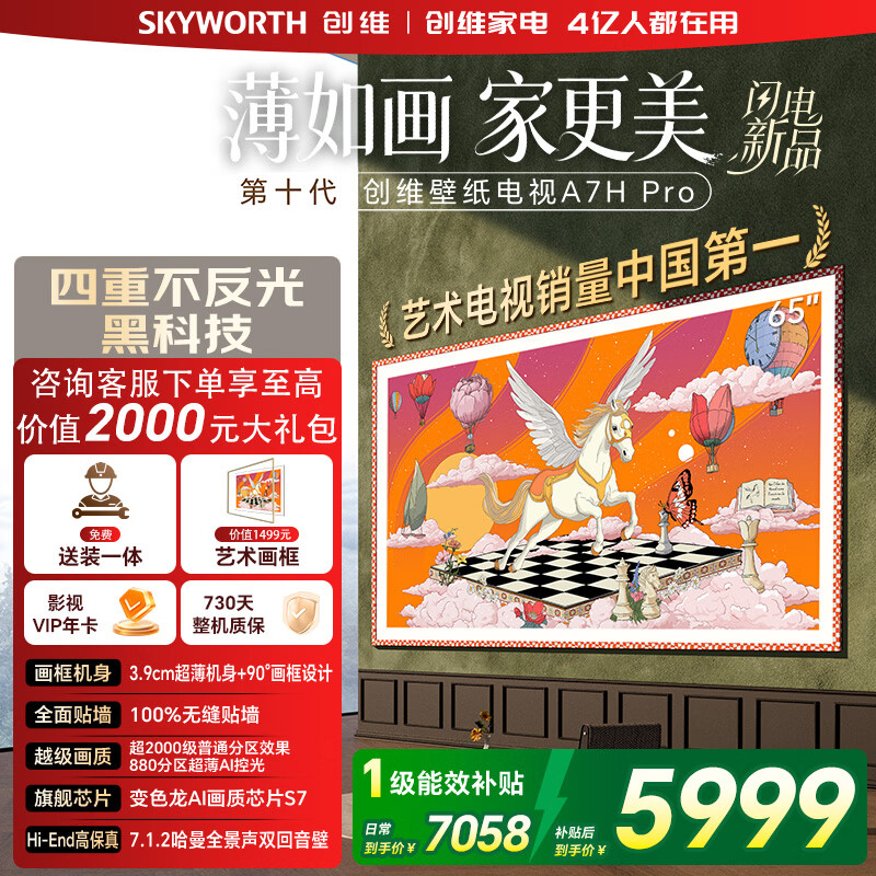 Skyworth TV A7H pro 65-inch art wallpaper TV Mini LED 3.9cm ultra-thin seamless wall-mounted flat-screen TV home appliances national subsidy A7F upgrade model