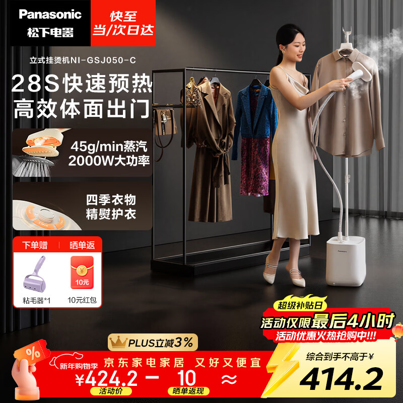 Panasonic ironing artifact high-end vertical garment ironing machine household handheld ironing machine supercharged large steam electric iron ironing clothes efficient wrinkle removal antibacterial water tank NI-GSJ050-C